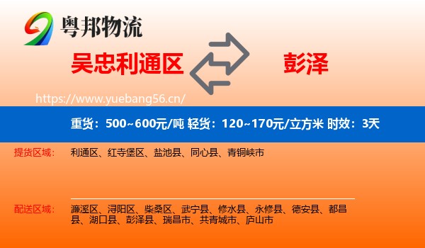 吴忠利通区到彭泽县物流专线名片