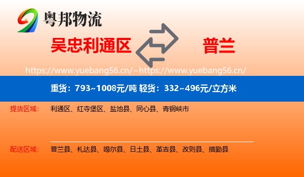 吴忠利通区到普兰县物流