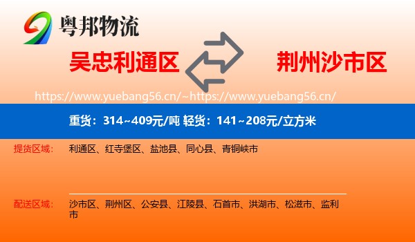 吴忠利通区到沙市区物流