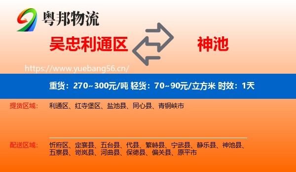 吴忠利通区到神池县物流专线名片
