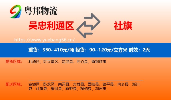 吴忠利通区到社旗县物流专线名片
