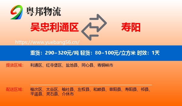 吴忠利通区到寿阳县物流专线名片