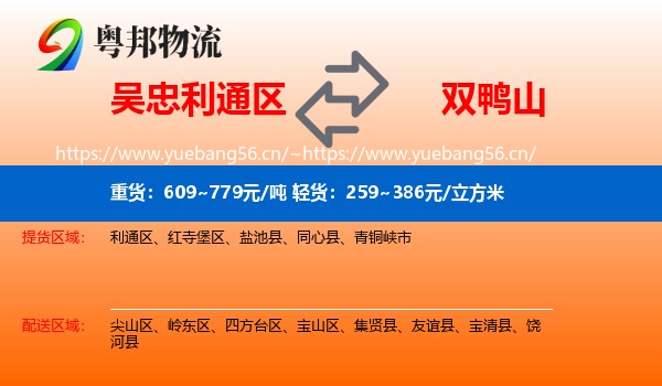 吴忠利通区到双鸭山物流
