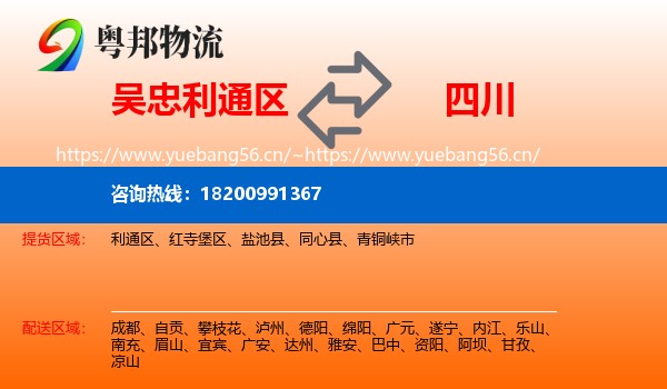 吴忠利通区到四川物流
