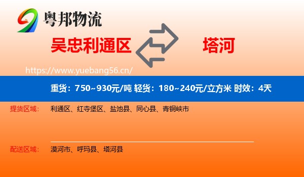 吴忠利通区到塔河县物流专线名片