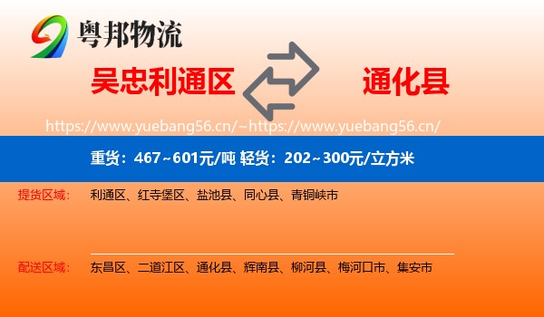 吴忠利通区到通化县物流