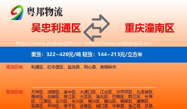 吴忠利通区到潼南区物流