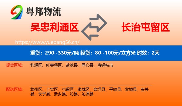 吴忠利通区到屯留区物流专线名片