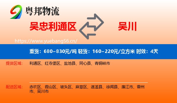 吴忠利通区到吴川市物流专线名片