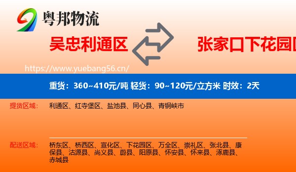 吴忠利通区到下花园区物流专线名片