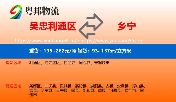 吴忠利通区到乡宁县物流