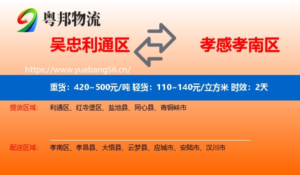 吴忠利通区到孝南区物流专线名片