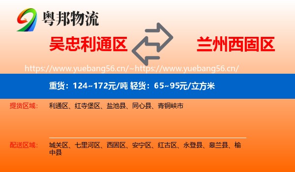 吴忠利通区到西固区物流