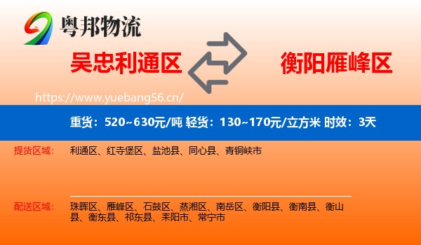 吴忠利通区到雁峰区物流专线名片