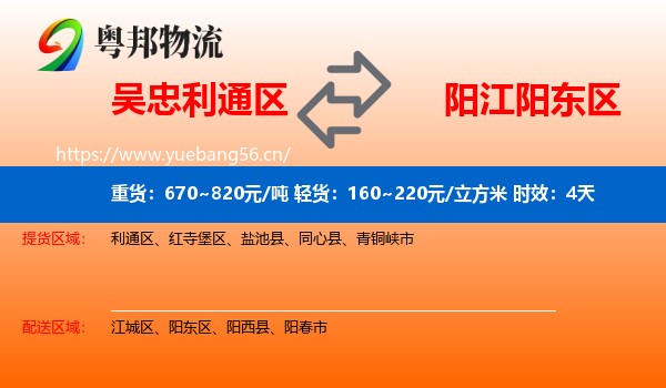 吴忠利通区到阳东区物流专线名片