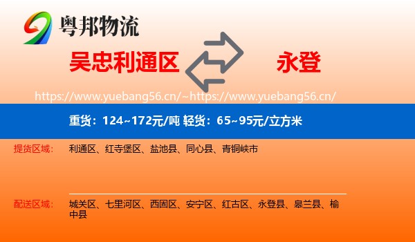吴忠利通区到永登县物流