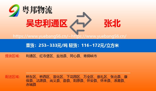 吴忠利通区到张北县物流