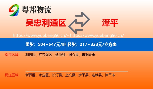 吴忠利通区到漳平市物流