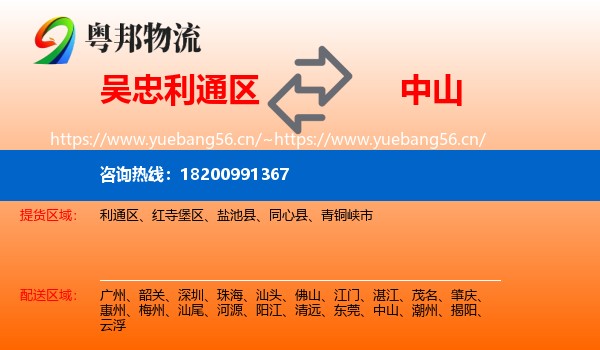 吴忠利通区到中山物流