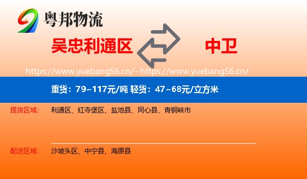 吴忠利通区到中卫物流