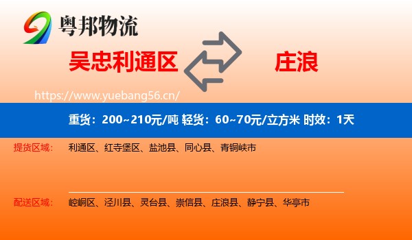 吴忠利通区到庄浪县物流专线名片