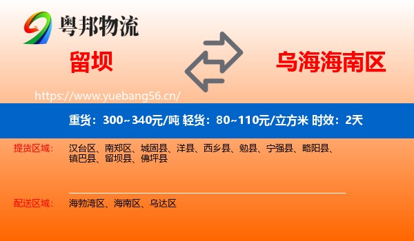 留坝到海南区物流专线名片