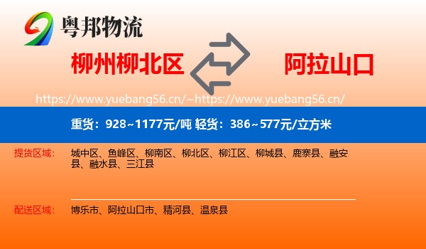 柳州柳北区到阿拉山口市物流