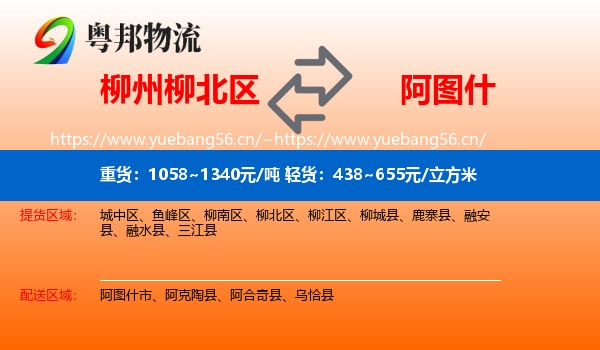柳州柳北区到阿图什市物流