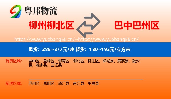 柳州柳北区到巴州区物流