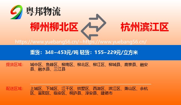 柳州柳北区到滨江区物流