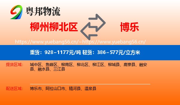 柳州柳北区到博乐市物流