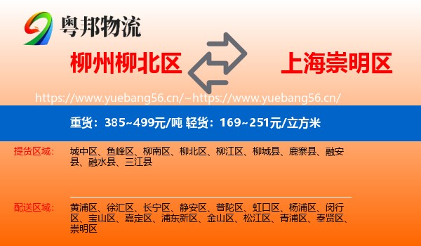 柳州柳北区到崇明区物流
