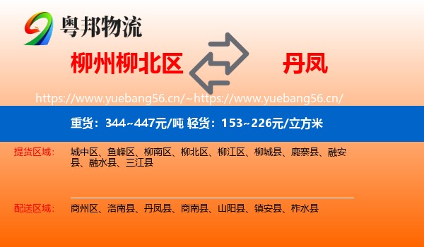 柳州柳北区到丹凤县物流