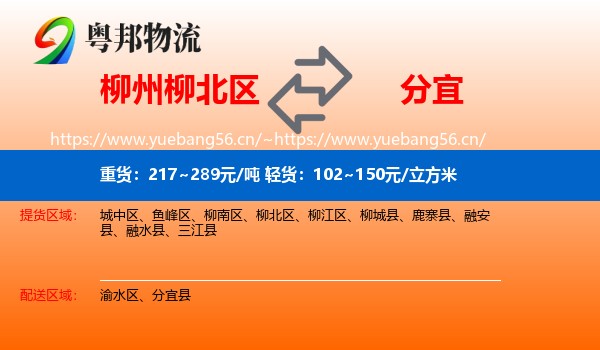 柳州柳北区到分宜县物流