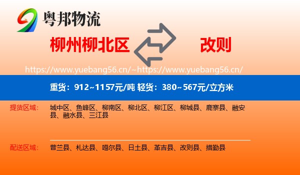 柳州柳北区到改则县物流
