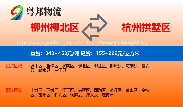 柳州柳北区到拱墅区物流