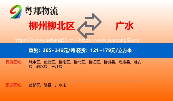 柳州柳北区到广水市物流