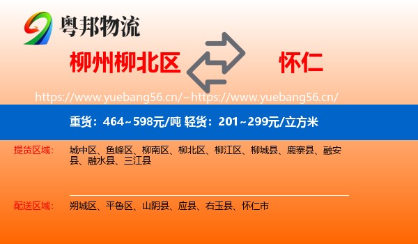 柳州柳北区到怀仁市物流