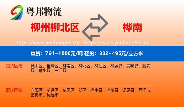 柳州柳北区到桦南县物流