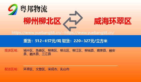 柳州柳北区到环翠区物流
