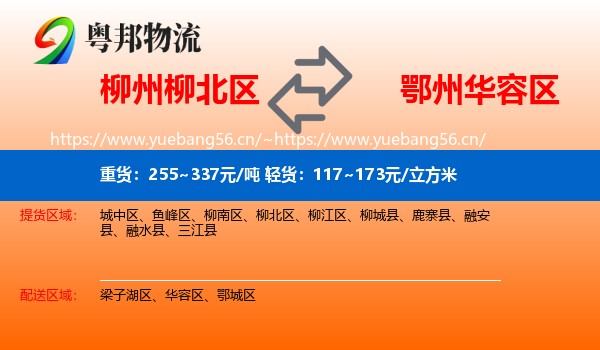 柳州柳北区到华容区物流