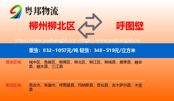 柳州柳北区到呼图壁县物流