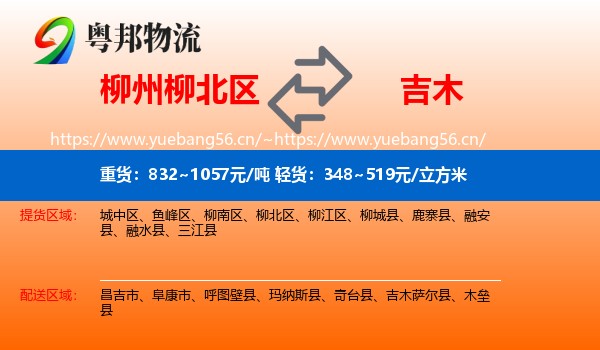 柳州柳北区到吉木萨尔县物流