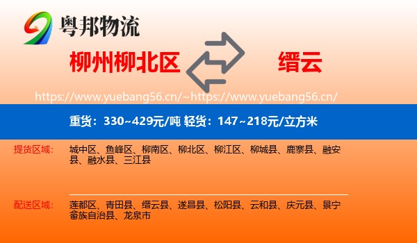 柳州柳北区到缙云县物流
