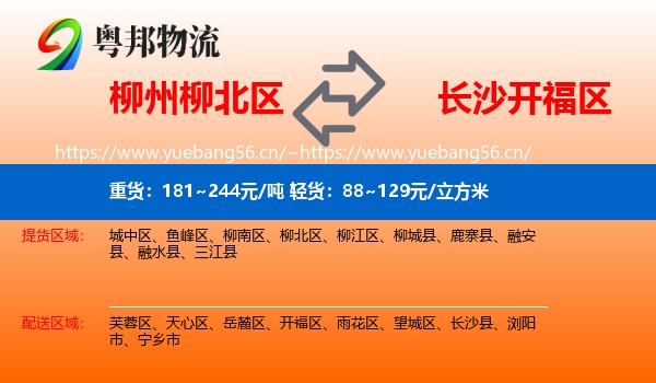 柳州柳北区到开福区物流