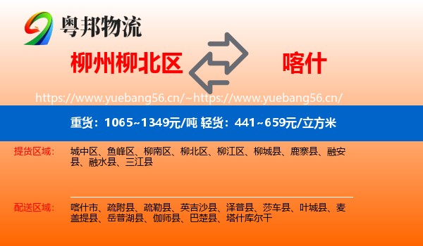 柳州柳北区到喀什物流