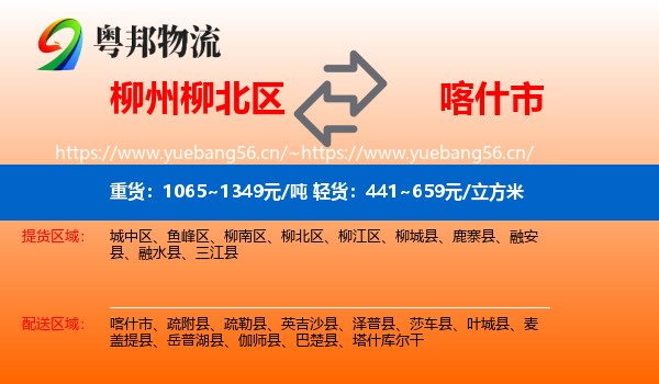柳州柳北区到喀什市物流