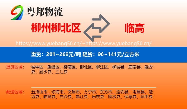 柳州柳北区到临高县物流