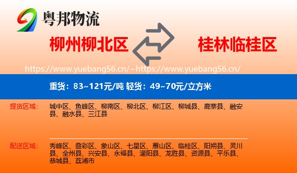 柳州柳北区到临桂区物流