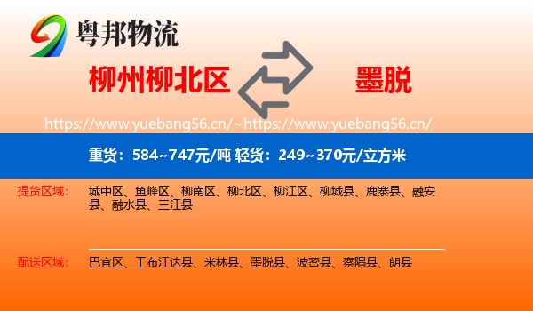 柳州柳北区到墨脱县物流